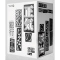 Board Game: Insane Crime Notice