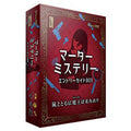 Board Game Murder Mystery Entry Guide BOX