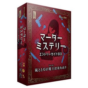 Board Game Murder Mystery Entry Guide BOX