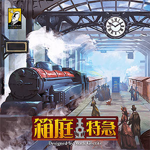 Board game Hakoniwa Express