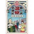Board Game New Edition Nukumi Onsen Prosperity Expansion/Management Support