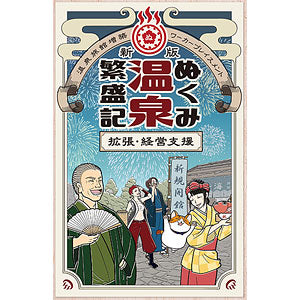 Board Game New Edition Nukumi Onsen Prosperity Expansion/Management Support