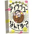 Card game super translation game I love you?