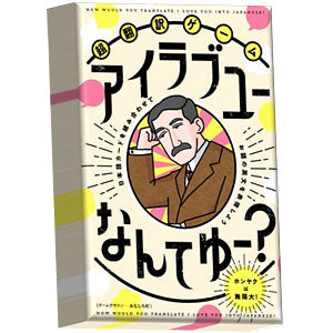Card game super translation game I love you?