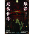 Board game Sakaito Yokai World