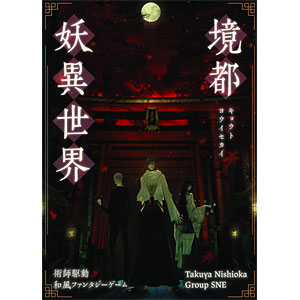 Board game Sakaito Yokai World