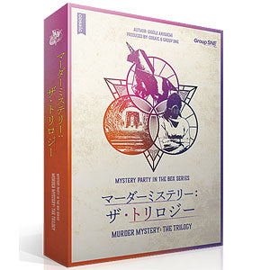 Board Game Murder Mystery: The Trilogy