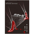 Board Game 4 Player Murder Mystery Ecstatic Pig