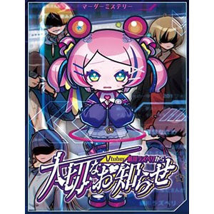 Murder Mystery Important notice from Vtuber Kinukawa Raspberry