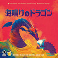 Board game Umi-no-Dragon Japanese version