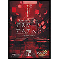 Board Game Death Game Death Test ~Memory Answer Sheet~