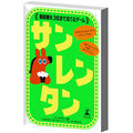 Card game Sunrentang A game where you can guess the values ​​to the top 3