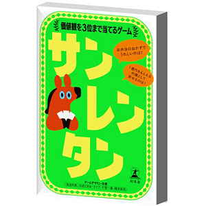 Card game Sunrentang A game where you can guess the values ​​to the top 3