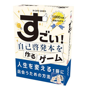 Board games are amazing! A game to create a self-help book