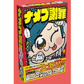 card game namepu apology