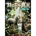 Card game “Logical True King: Phantom Beast of Adversity”