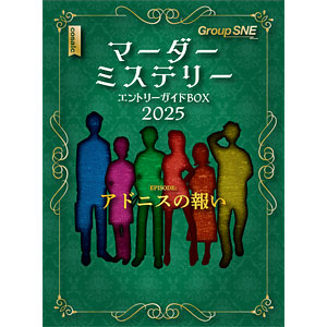 Board Game Murder Mystery Entry Guide BOX 2025
