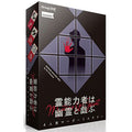Board game: Psychics play with ghosts