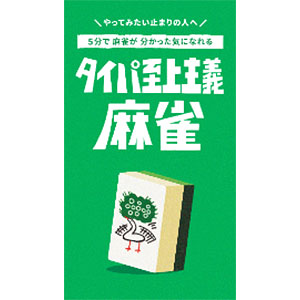 Board game Taipa Supremacy Mahjong