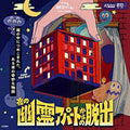Escape from haunted apartment at night