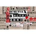 DETECTIVE X CF Murder of the Buddha