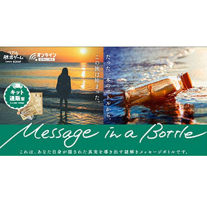Message in a bottle
