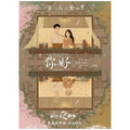 Board Game Niihao -Fragments of Memory-