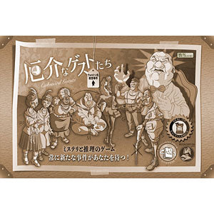 Card Game: Troublesome Guests 2nd Edition