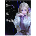 Board game Escalogue Lost memories and me and the song of the night that revolves around me