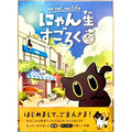 Board game Nyanju Sugoroku