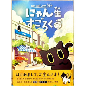 Board game Nyanju Sugoroku