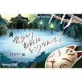 Board Game What do you think of that? Inju village edition