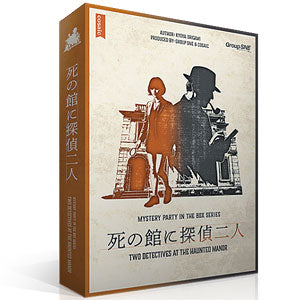 Two Detectives in the House of Death board game with Japanese artwork from Japan