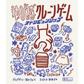 Card game Yubikan crane game Championship