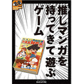 Card game: A game where you bring your favorite manga and play.