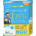 Card game Please sell this ballpoint pen for 10,000 yen.