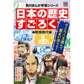Japanese History Sugoroku Sengoku Period Edition