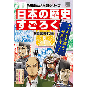 Japanese History Sugoroku Sengoku Period Edition