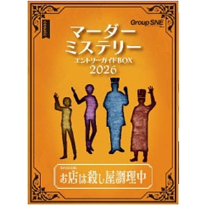 Board Game Murder Mystery Entry Guide BOX2026
