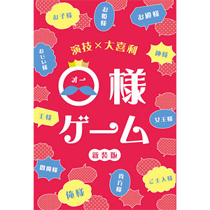 Card game O-sama game new edition