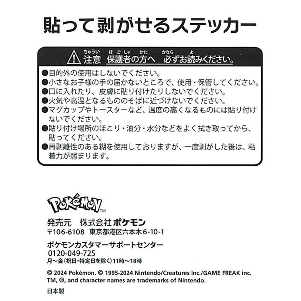 Authentic Japanese Pokemon Sticker, rare collectible with unique Archaludon artwork from Japan