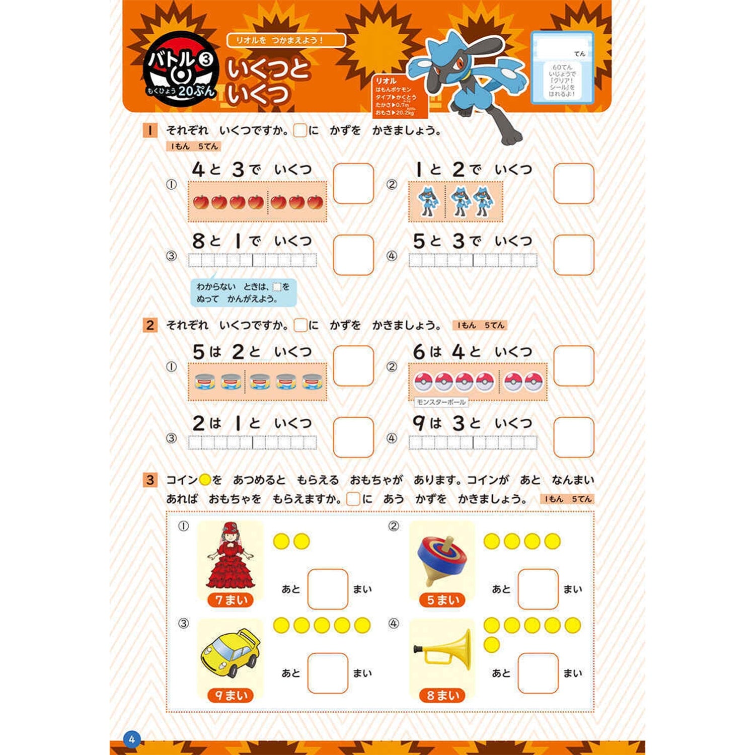 Pokédex drill 1st grade elementary school comprehensive review drill
