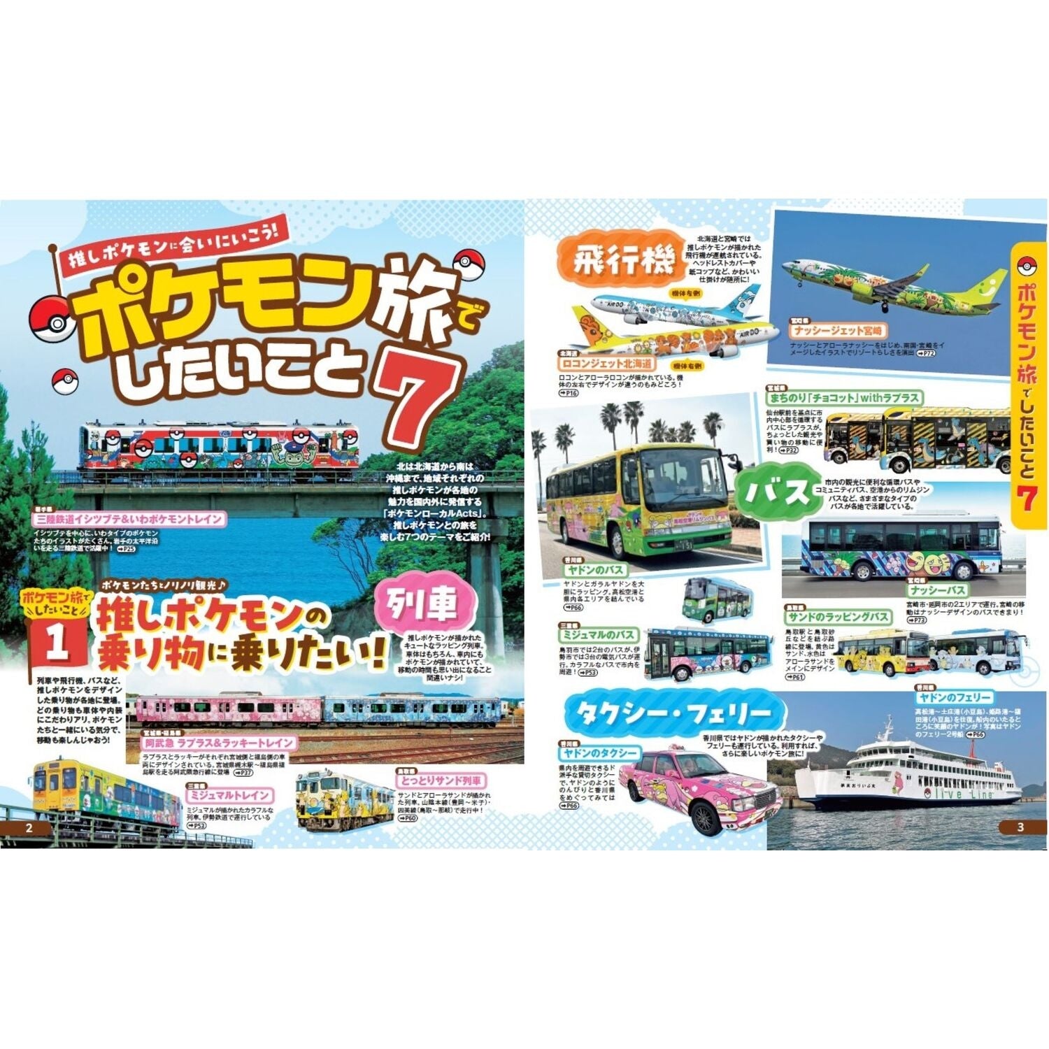 Rurubu Pokemon Local Acts