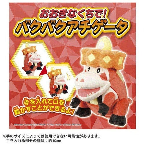 Rare Baku Baku Achigata plushie from Japan with unique Achigata design