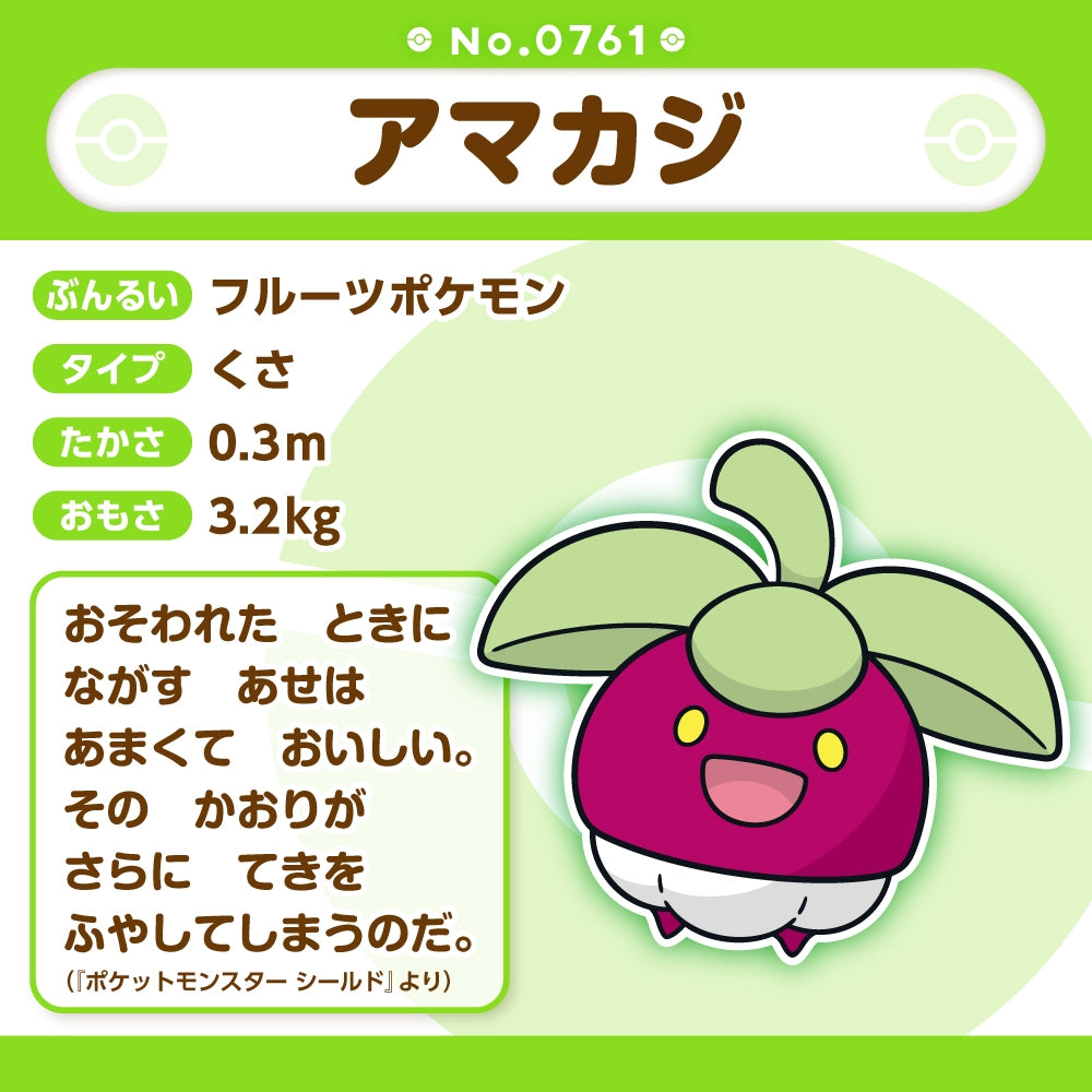 Official Pokemon Center Japan Plush 761 with high-quality materials and stitching