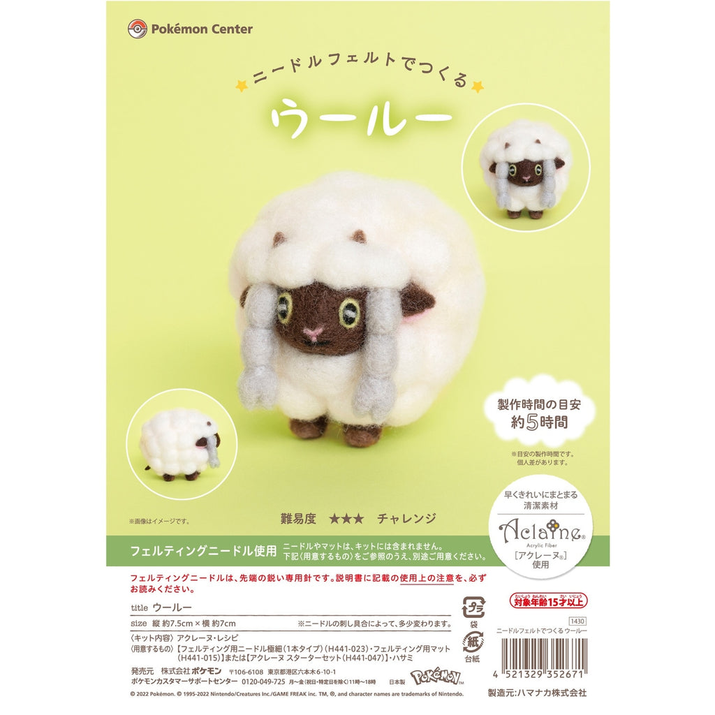 Wooloo figure from Japan with detailed wool texture