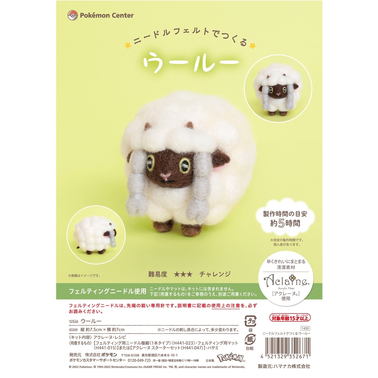 Wooloo figure from Japan with detailed wool texture