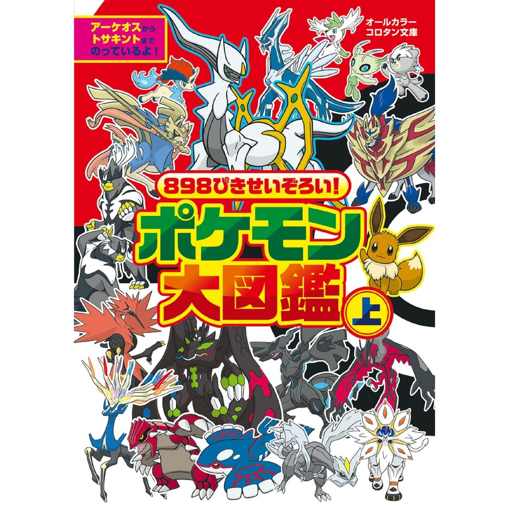 898 Pikise set! Pokemon Encyclopedia Part 1