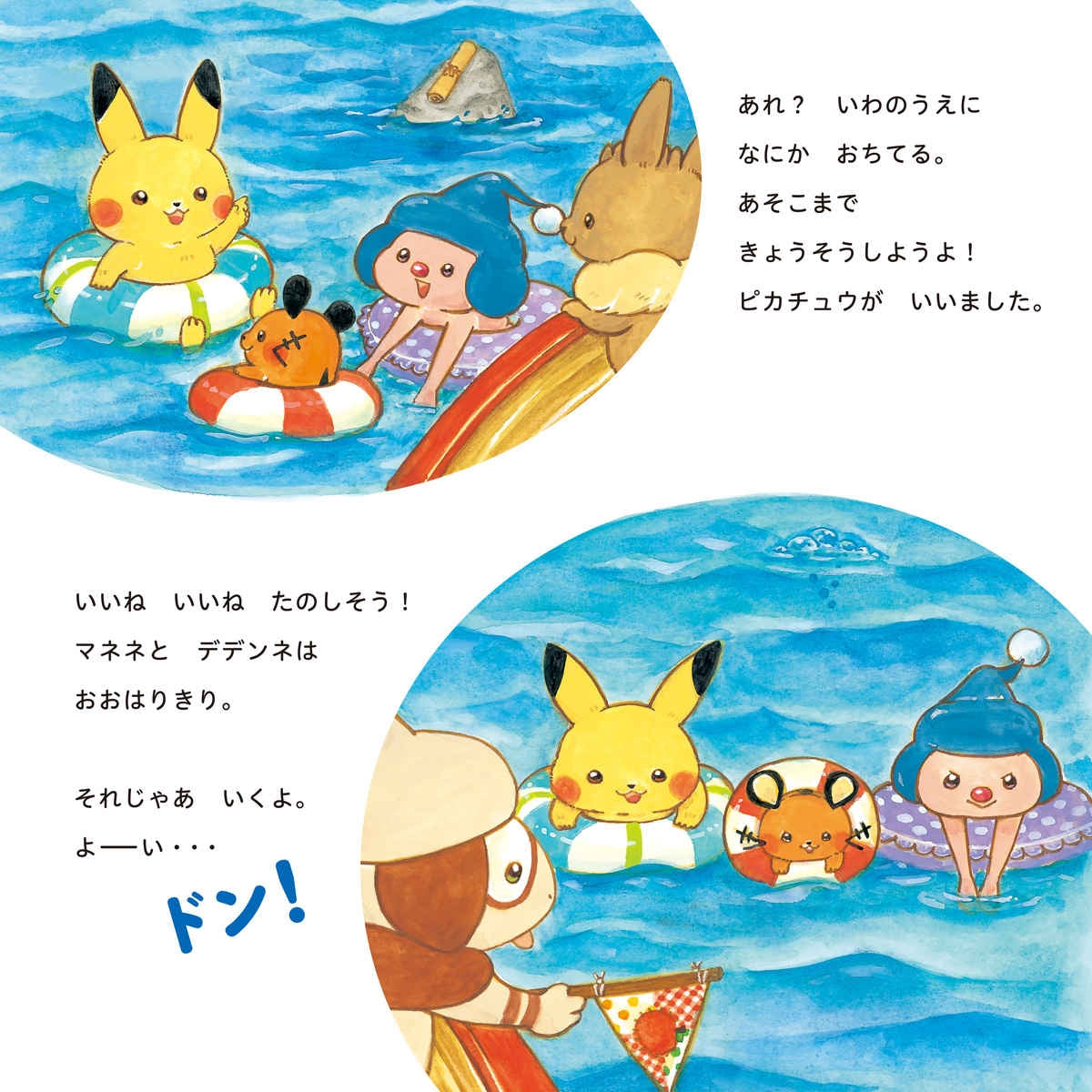 Monpoke Picture Book Series Pikachu and the Sea's Treasure Search