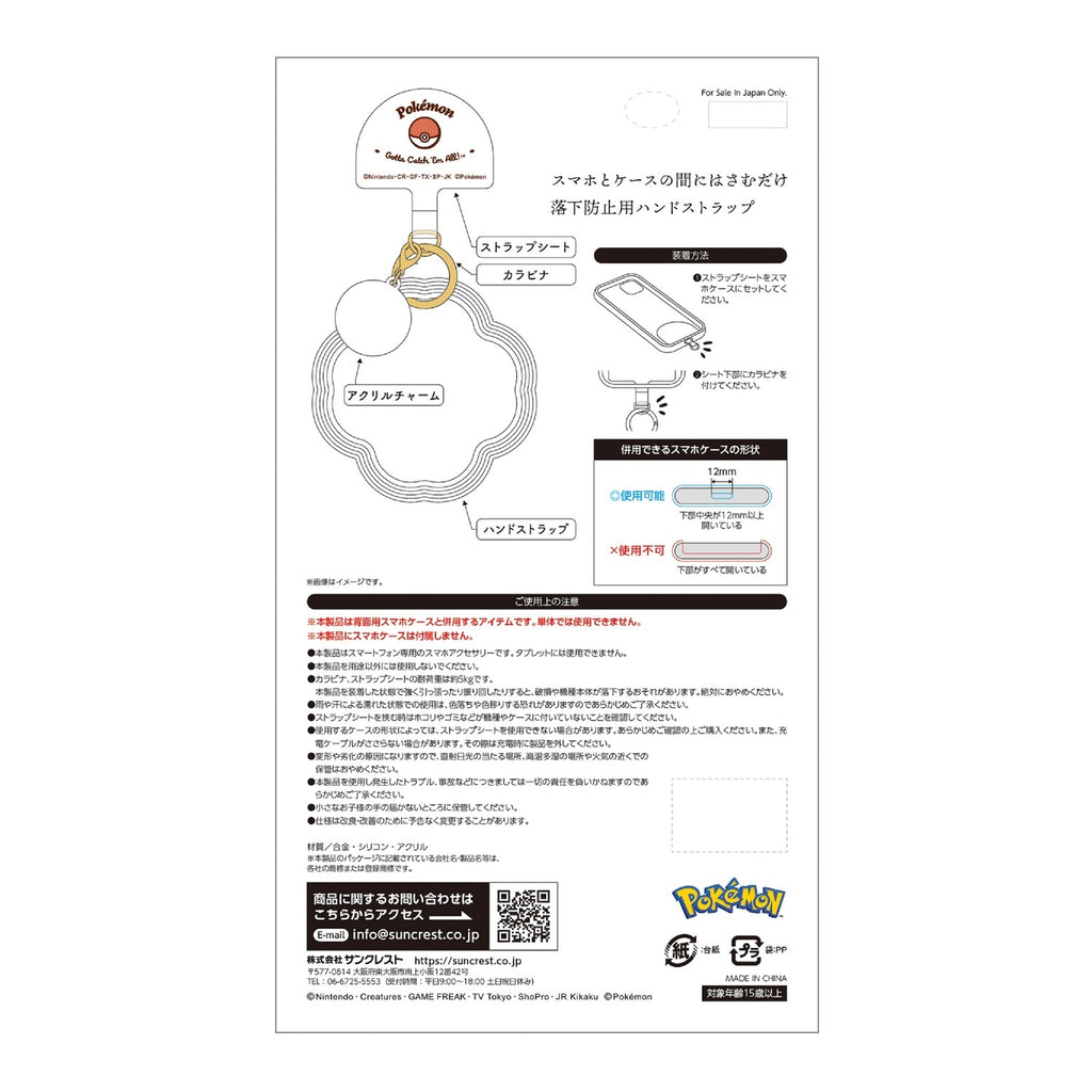 Hand strap iwacca Mimikyu